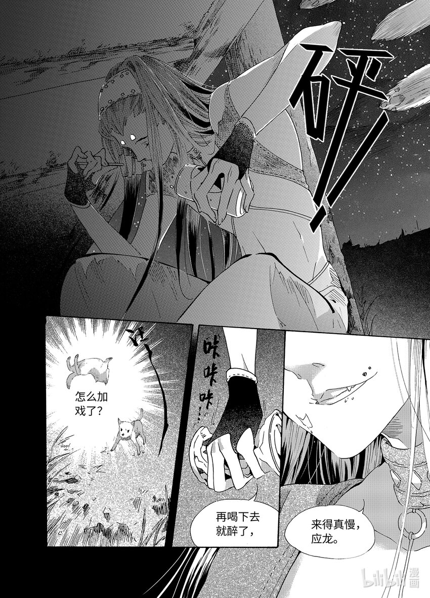 《龙录》<026> 邪神（2） 第20页