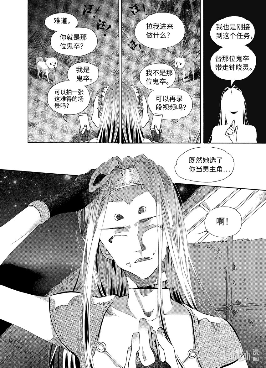 《龙录》<026> 邪神（2） 第21页