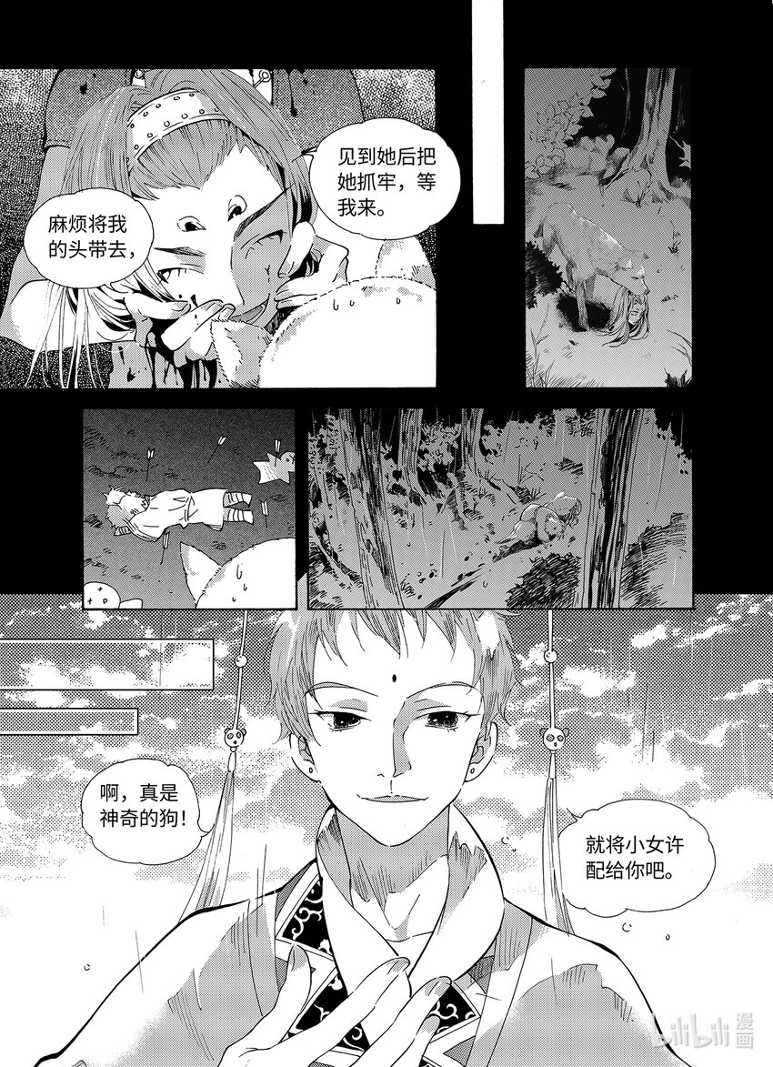 《龙录》<026> 邪神（2） 第22页
