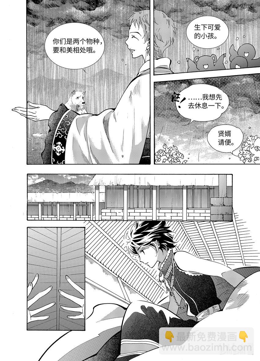 《龙录》<026> 邪神（2） 第23页