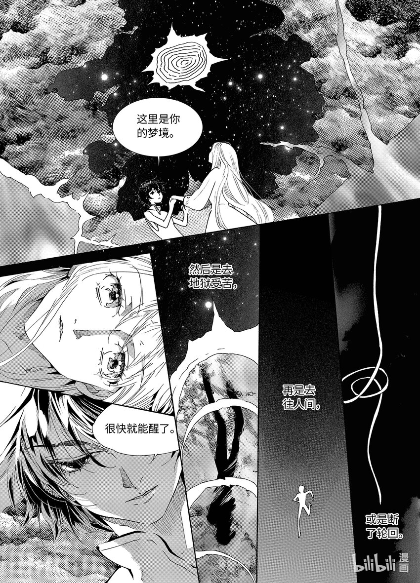 《龙录》<026> 邪神（2） 第26页