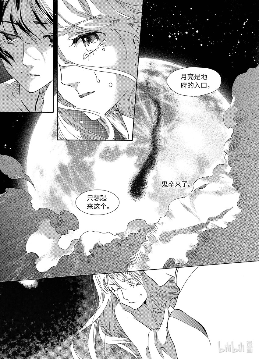 《龙录》<026> 邪神（2） 第30页