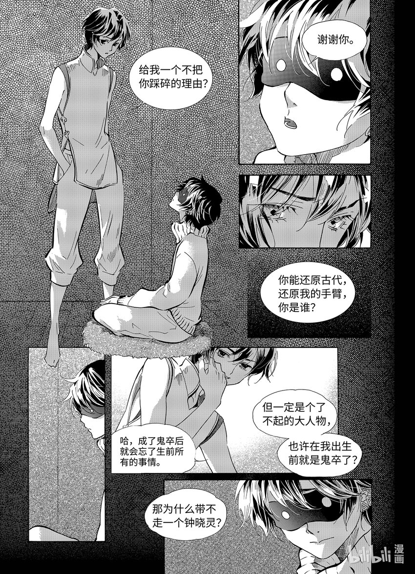 《龙录》<026> 邪神（2） 第34页