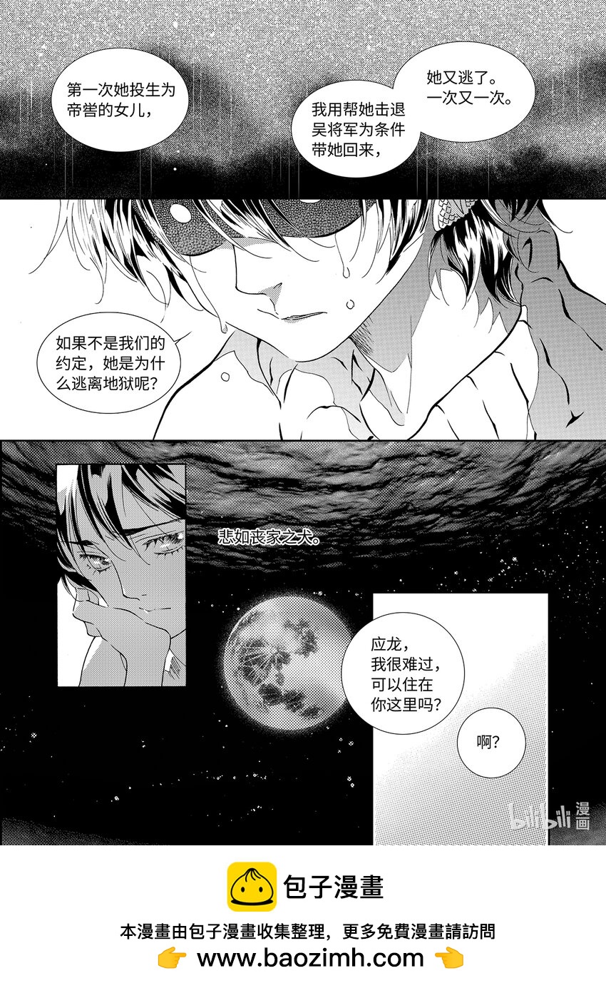 《龙录》<026> 邪神（2） 第36页