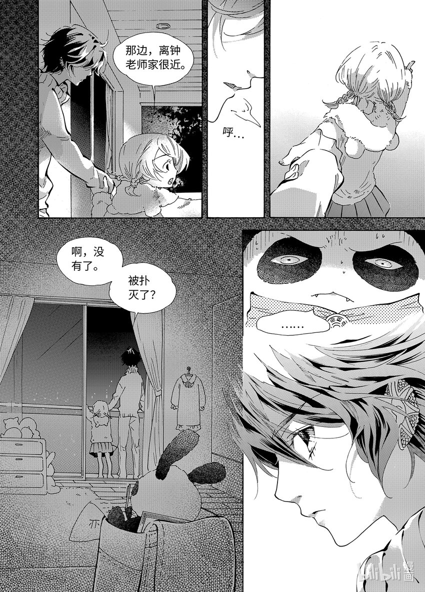 《龙录》<026> 邪神（2） 第5页