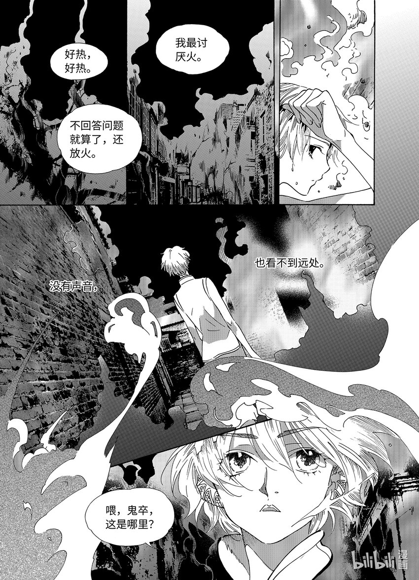 《龙录》<026> 邪神（2） 第8页