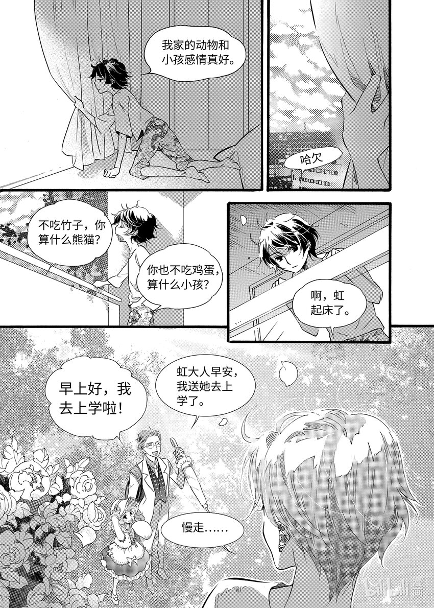 《龙录》<025> 邪神（1） 第10页