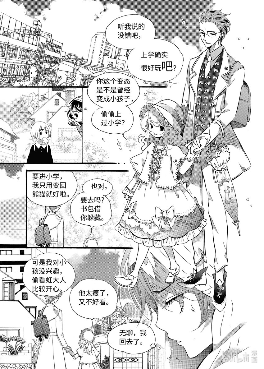 《龙录》<025> 邪神（1） 第11页