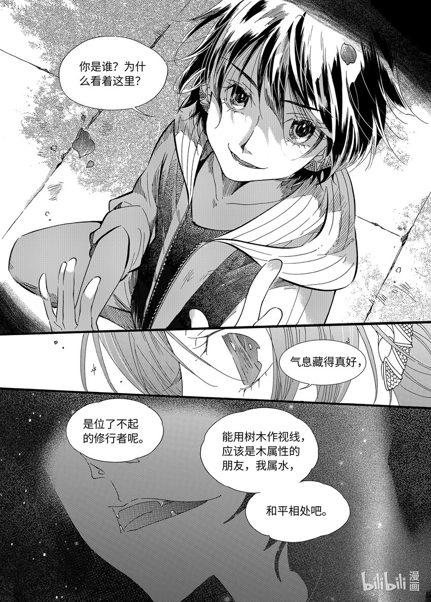 《龙录》<025> 邪神（1） 第15页