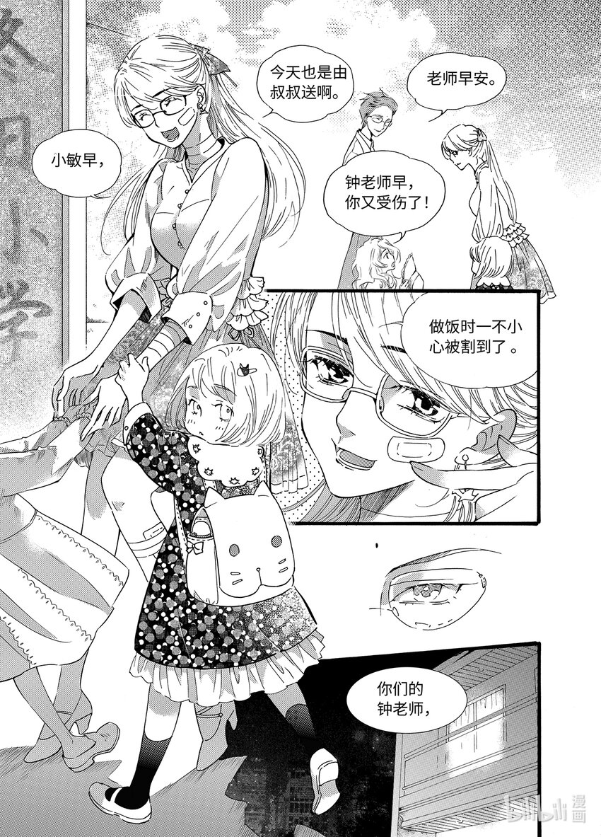 《龙录》<025> 邪神（1） 第16页