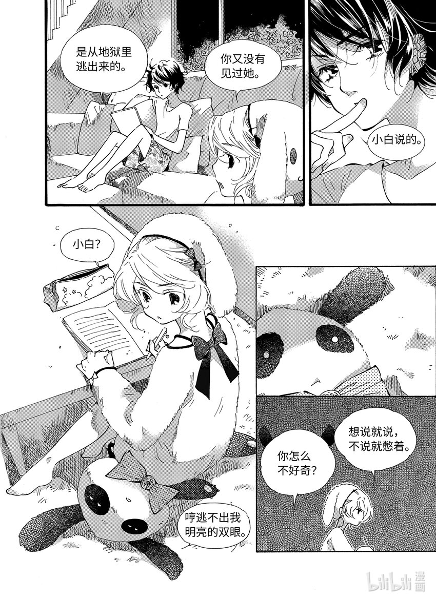 《龙录》<025> 邪神（1） 第17页