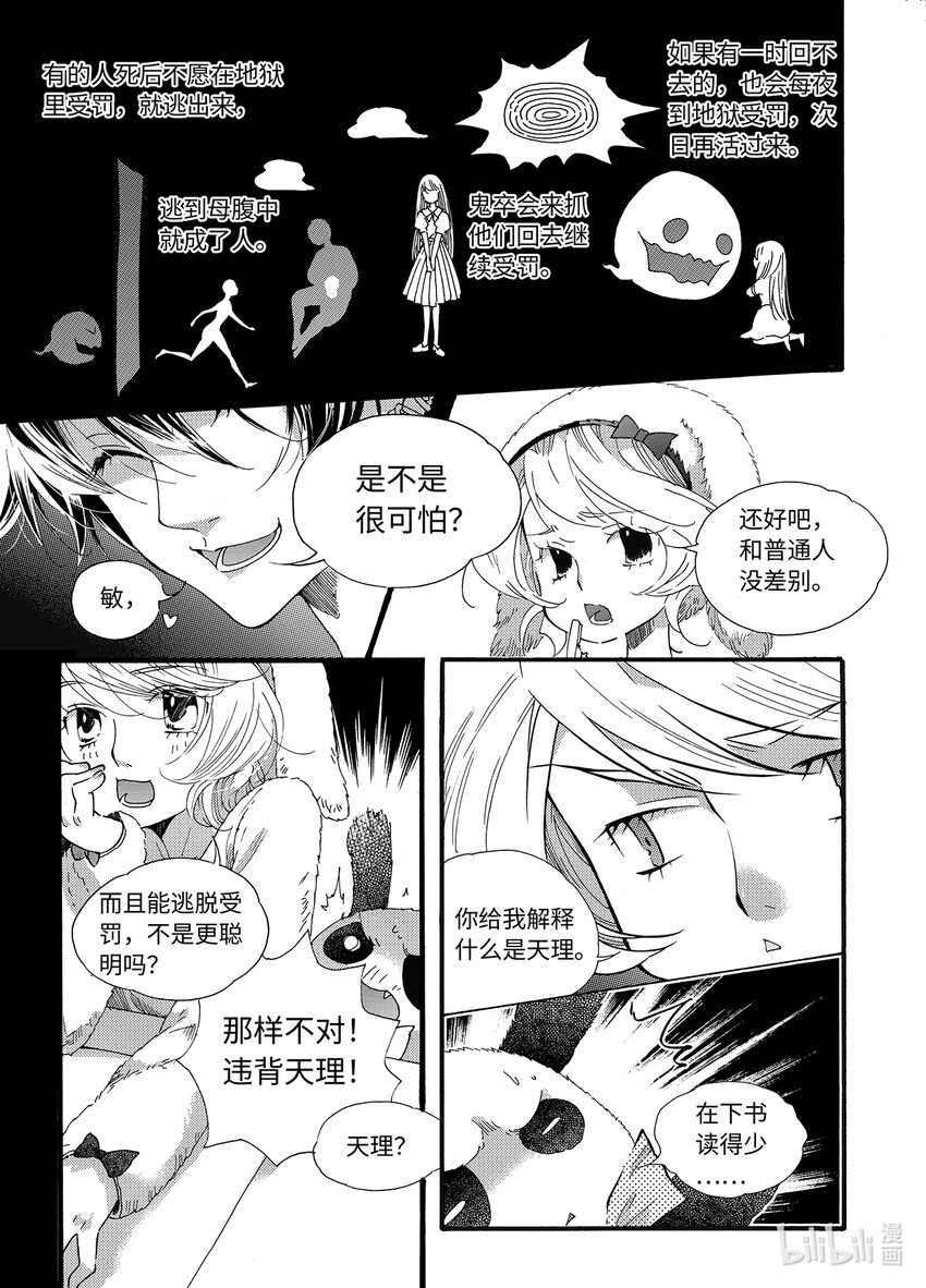 《龙录》<025> 邪神（1） 第18页