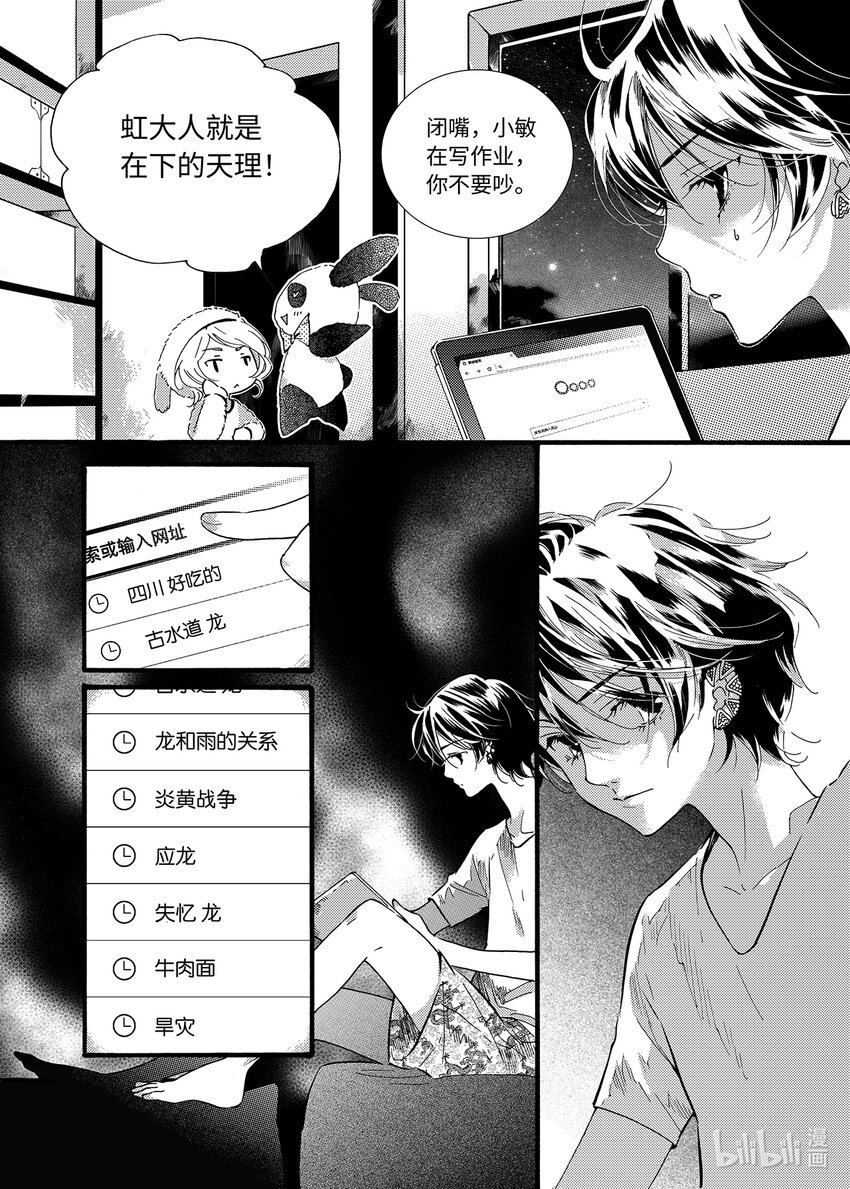 《龙录》<025> 邪神（1） 第19页