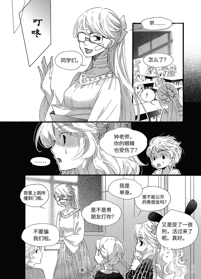《龙录》<025> 邪神（1） 第21页