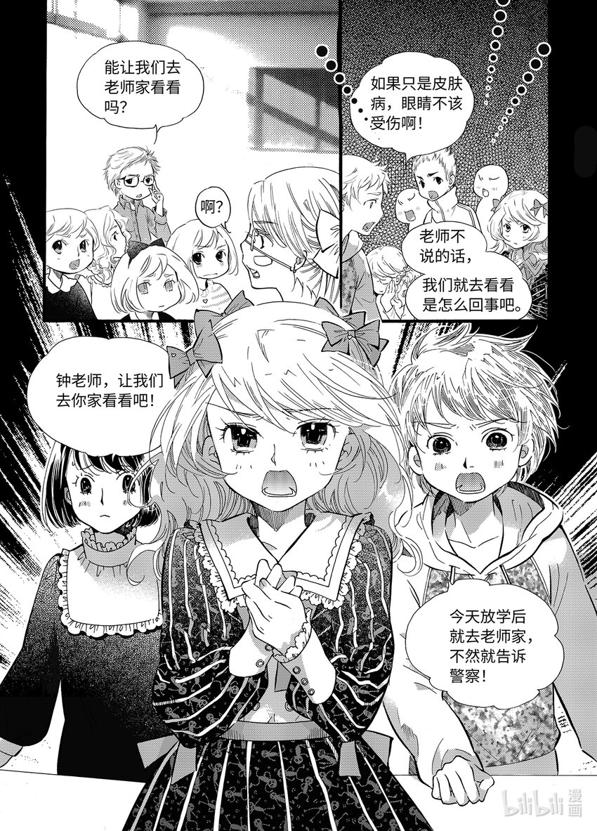 《龙录》<025> 邪神（1） 第22页