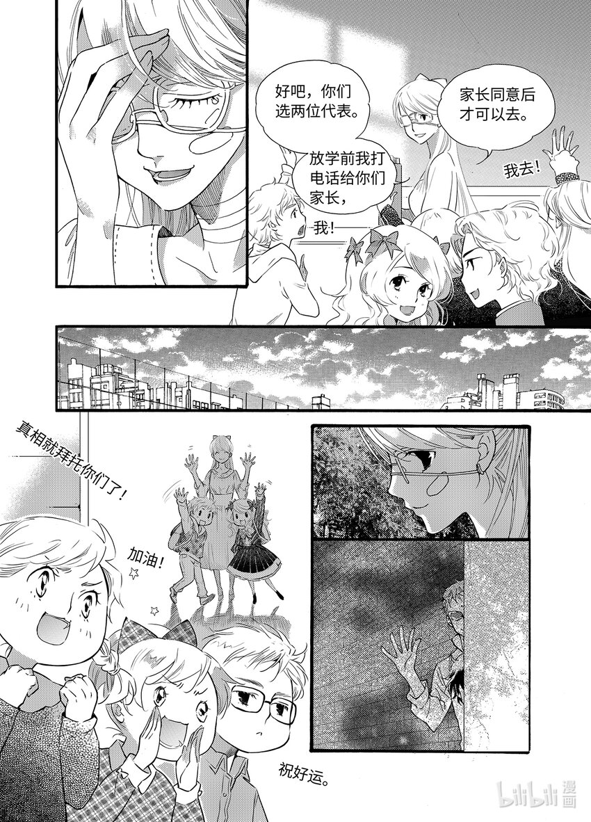 《龙录》<025> 邪神（1） 第23页
