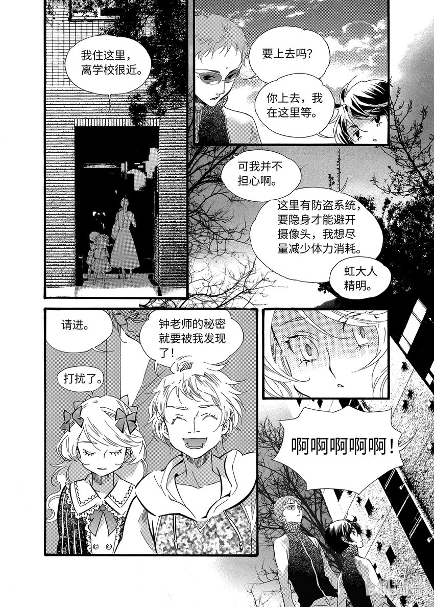 《龙录》<025> 邪神（1） 第24页