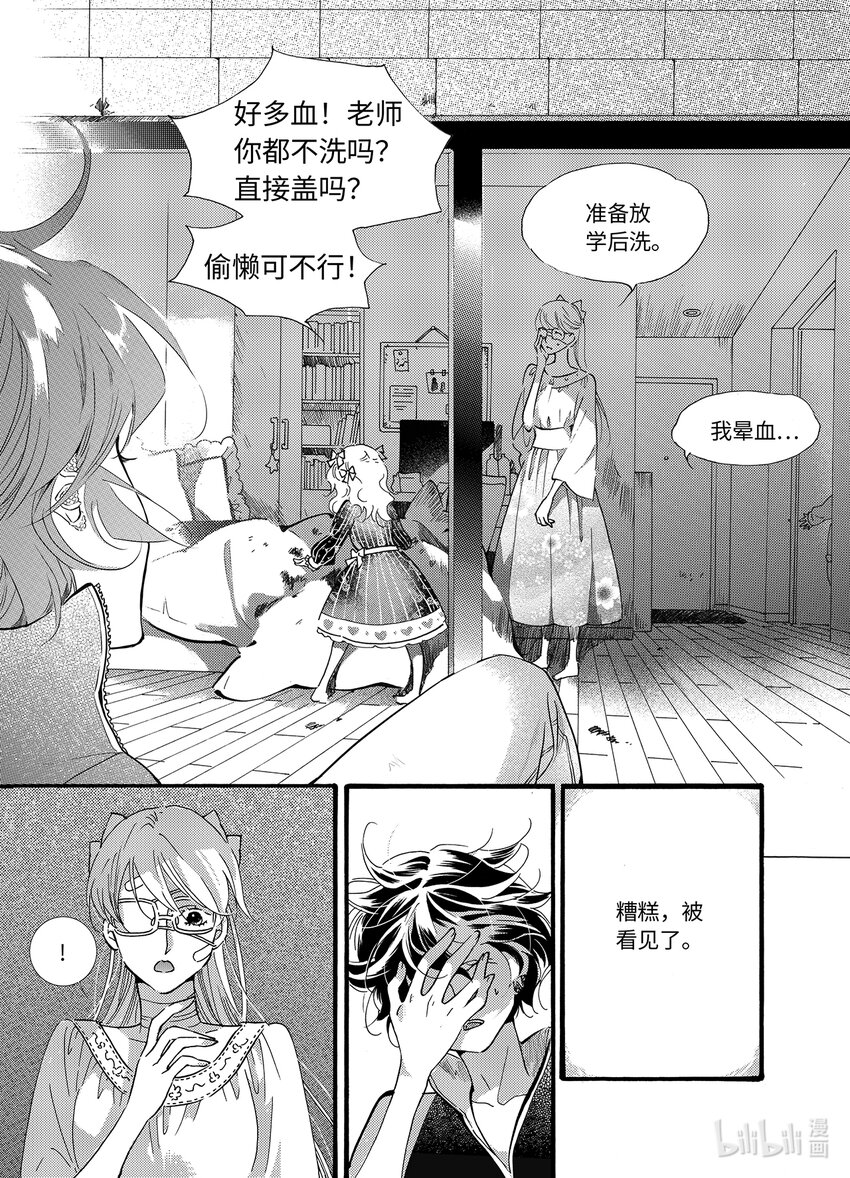 《龙录》<025> 邪神（1） 第26页