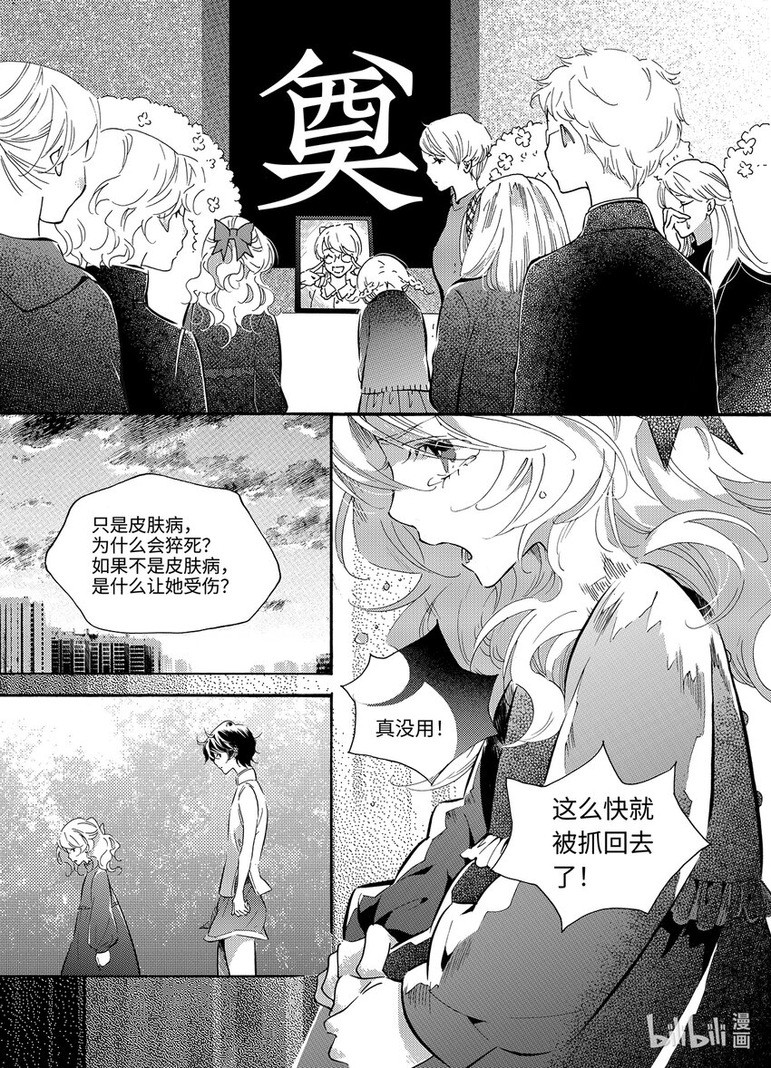 《龙录》<025> 邪神（1） 第30页