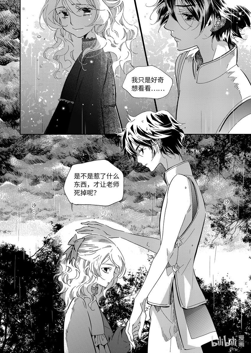 《龙录》<025> 邪神（1） 第31页