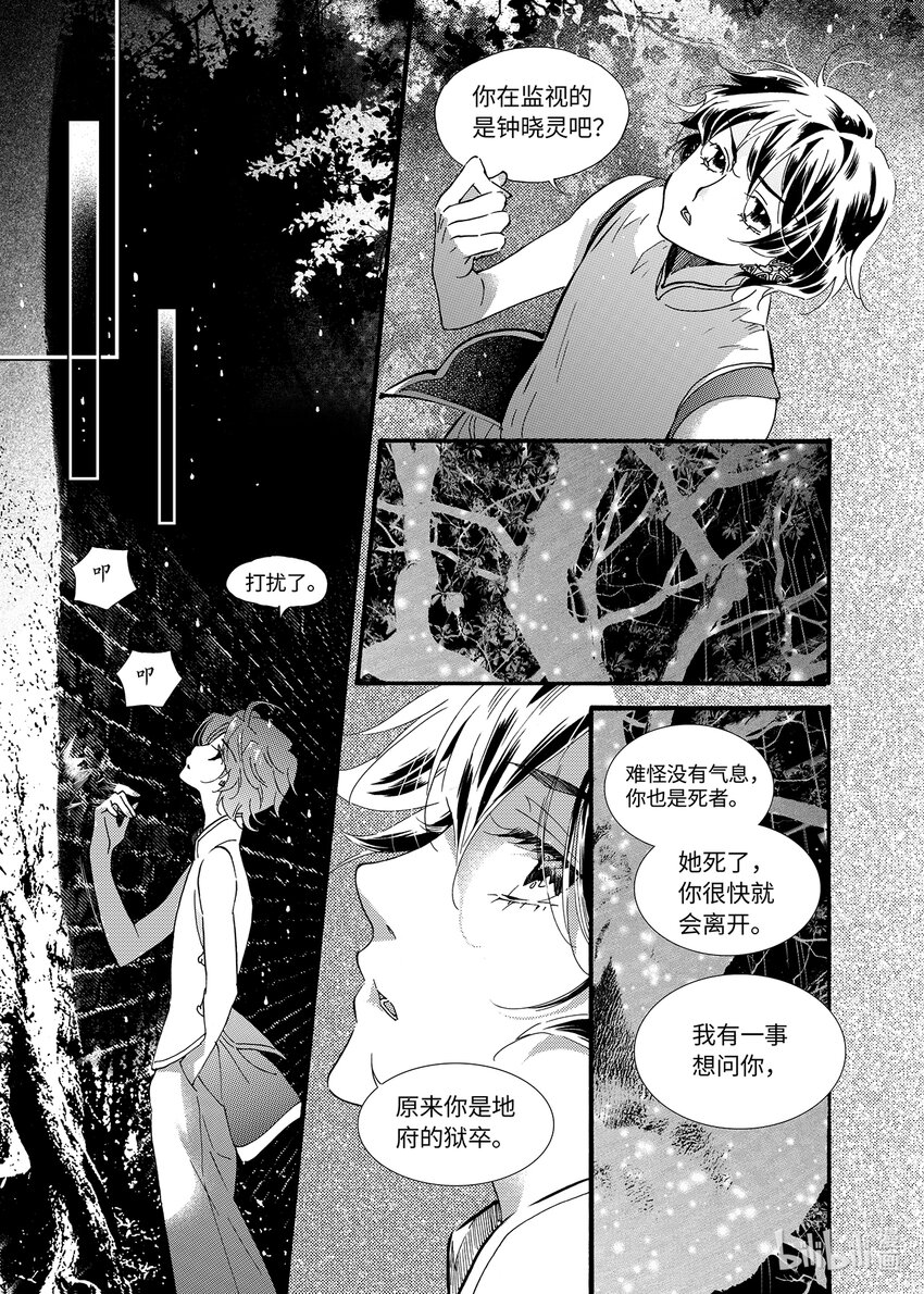 《龙录》<025> 邪神（1） 第32页