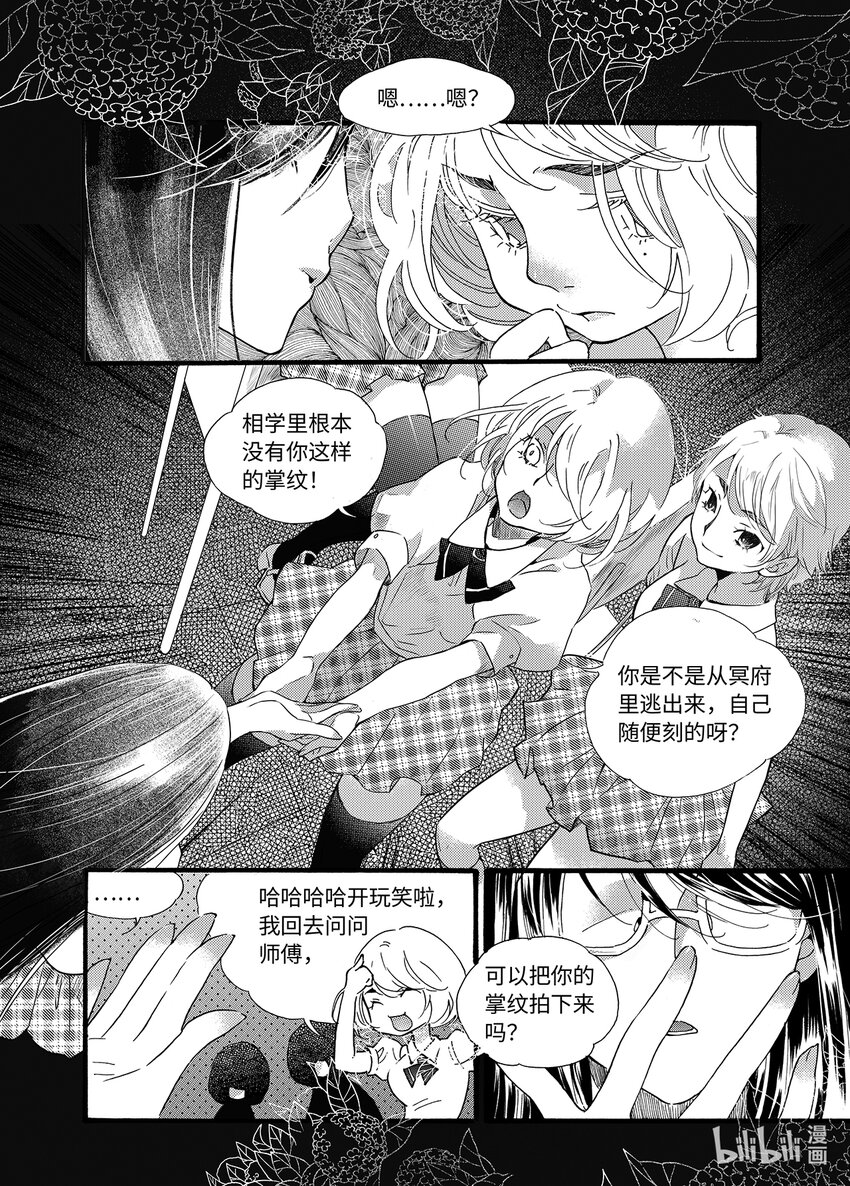 《龙录》<025> 邪神（1） 第3页