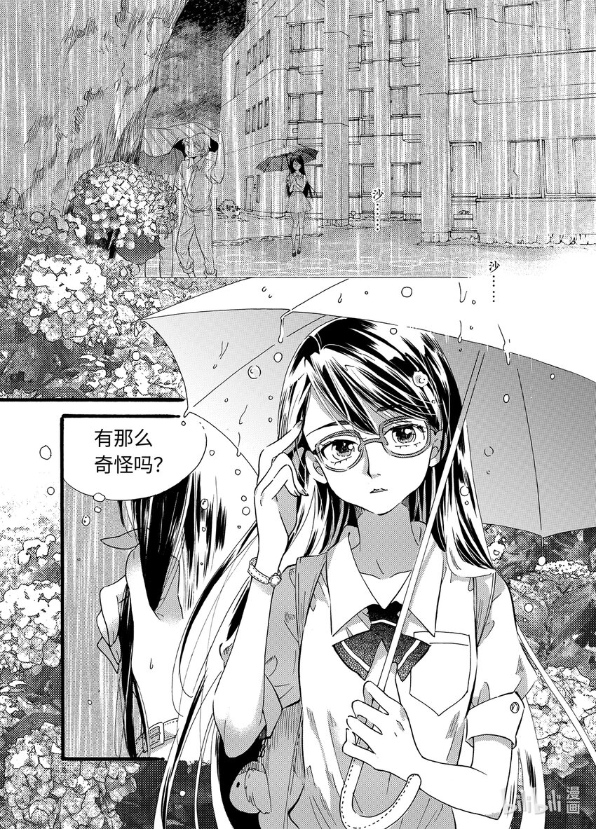 《龙录》<025> 邪神（1） 第4页