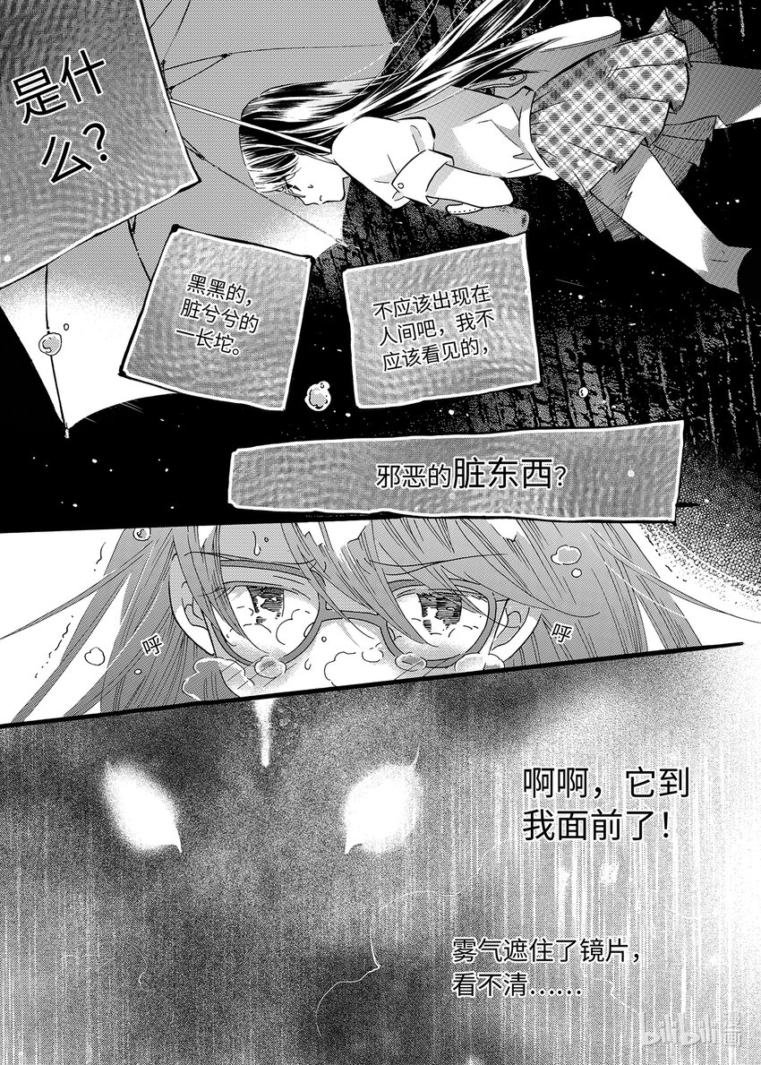 《龙录》<025> 邪神（1） 第6页