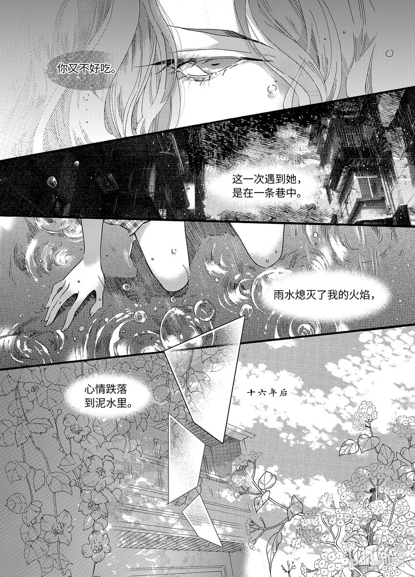 《龙录》<025> 邪神（1） 第8页