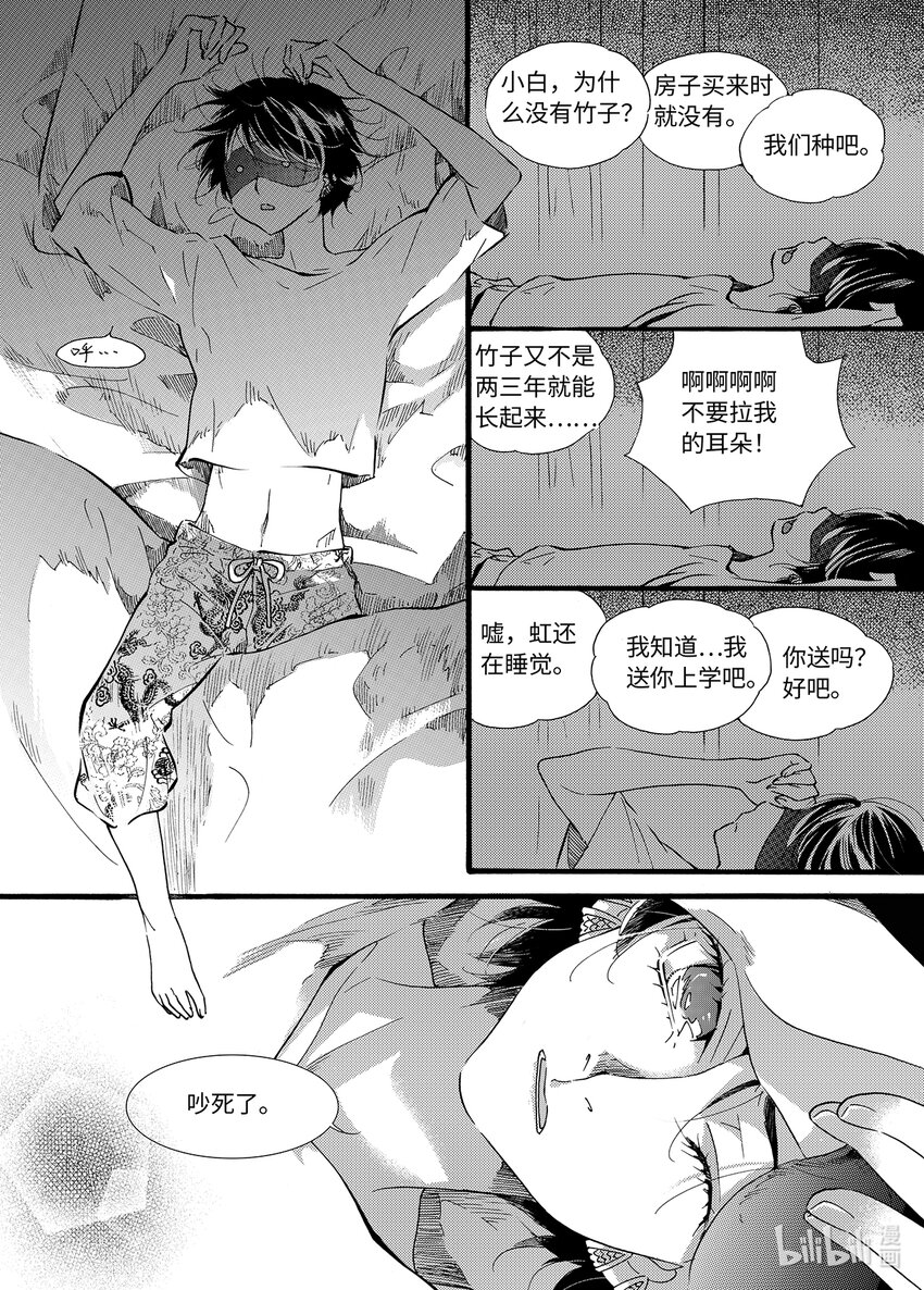 《龙录》<025> 邪神（1） 第9页