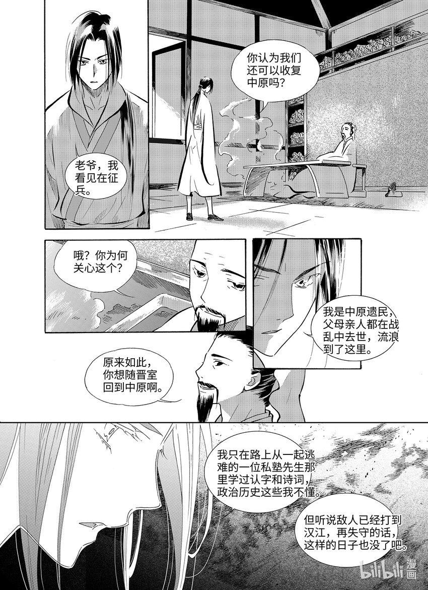 《龙录》<032> 星子（3） 第10页