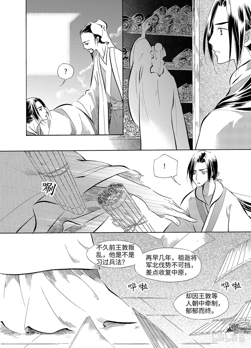 《龙录》<032> 星子（3） 第12页