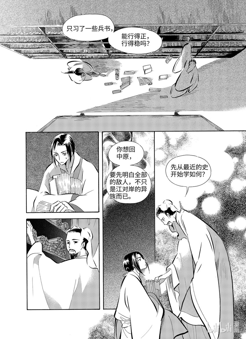 《龙录》<032> 星子（3） 第13页