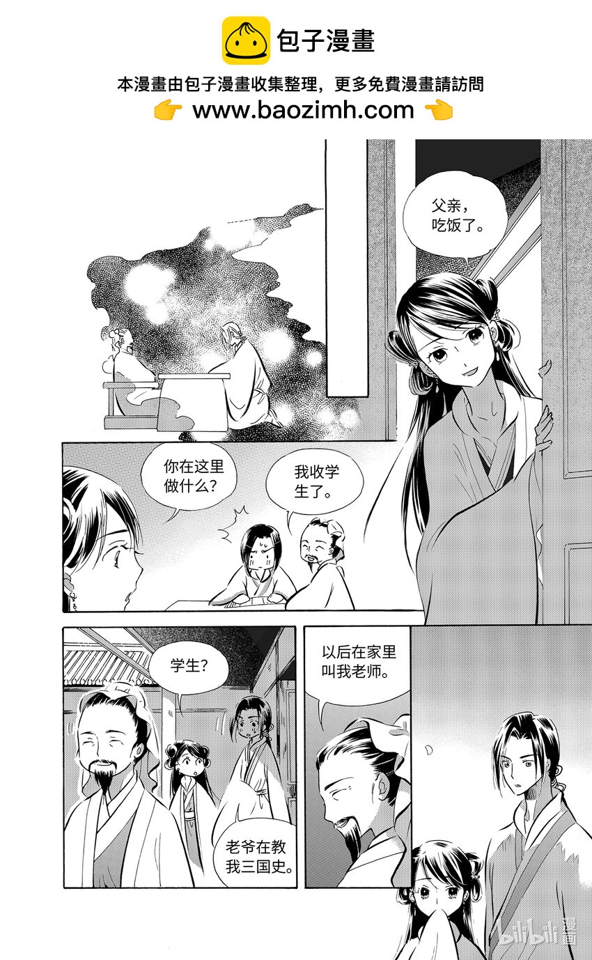 《龙录》<032> 星子（3） 第14页