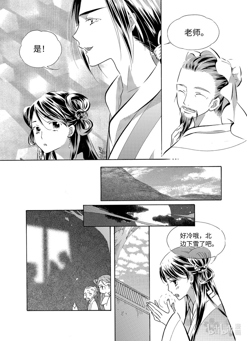 《龙录》<032> 星子（3） 第15页
