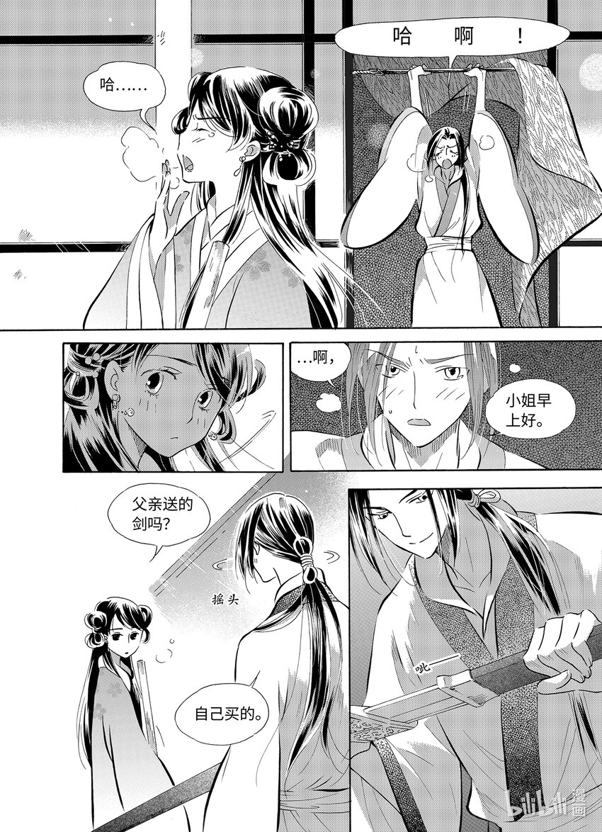 《龙录》<032> 星子（3） 第16页