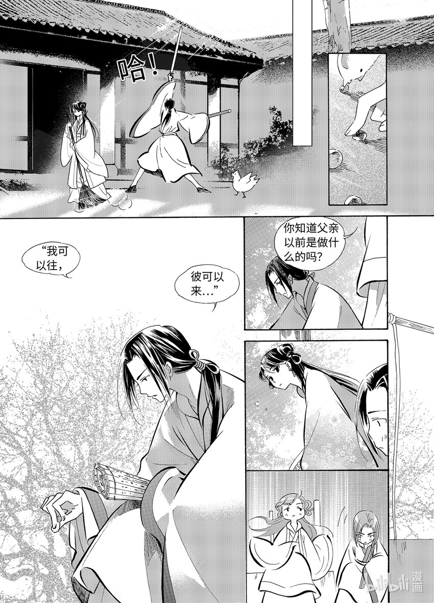 《龙录》<032> 星子（3） 第17页