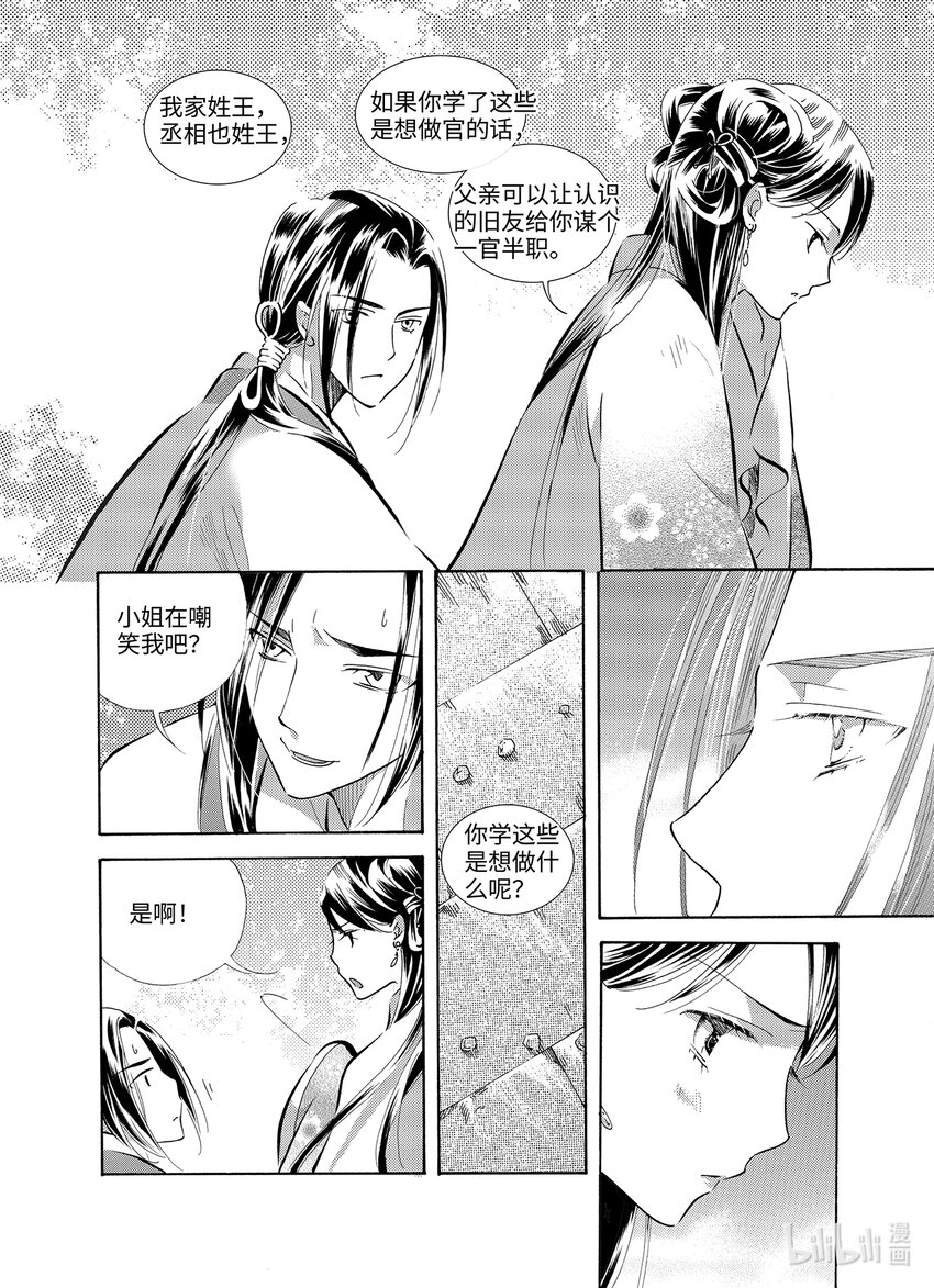 《龙录》<032> 星子（3） 第18页