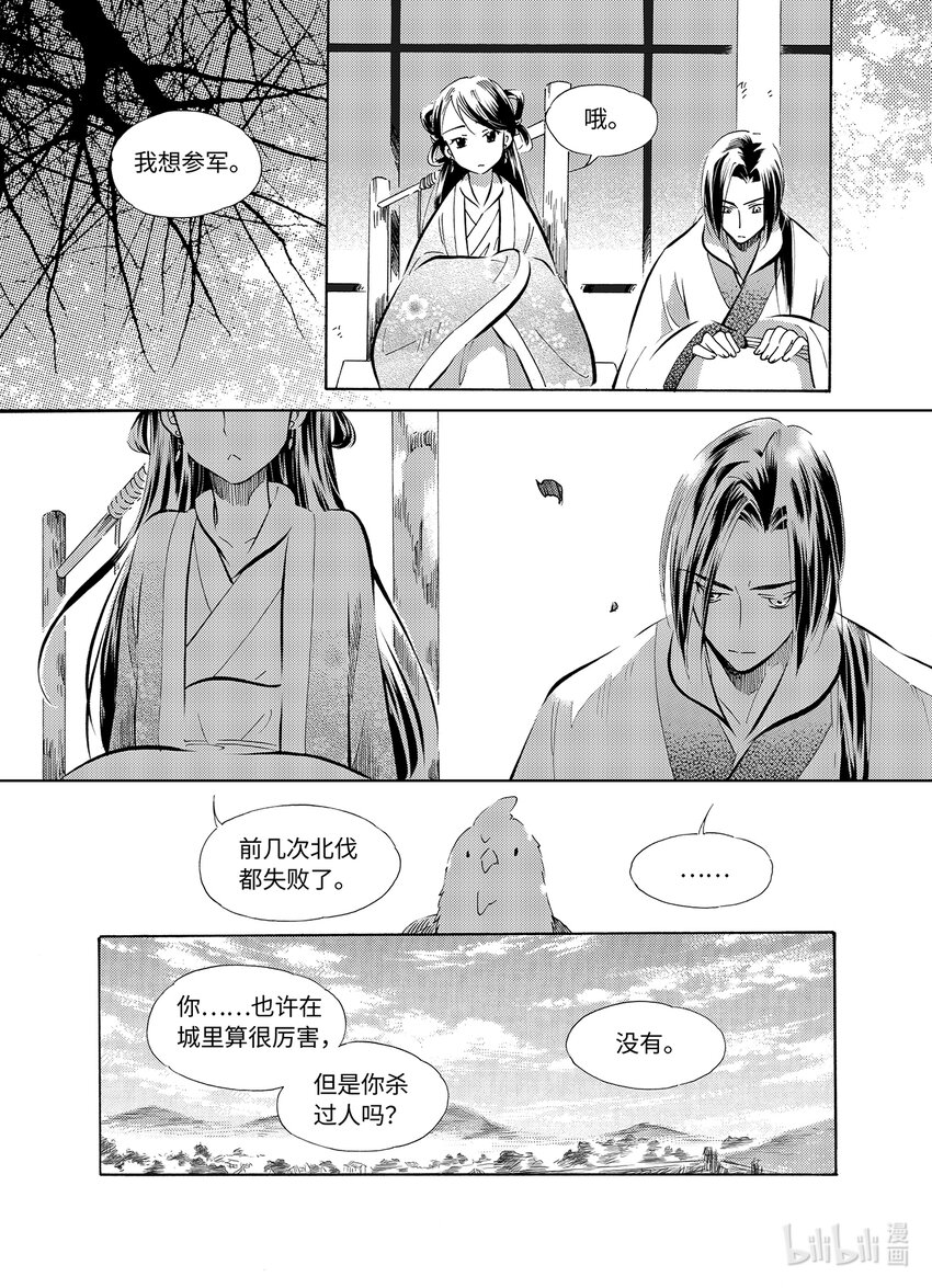 《龙录》<032> 星子（3） 第19页