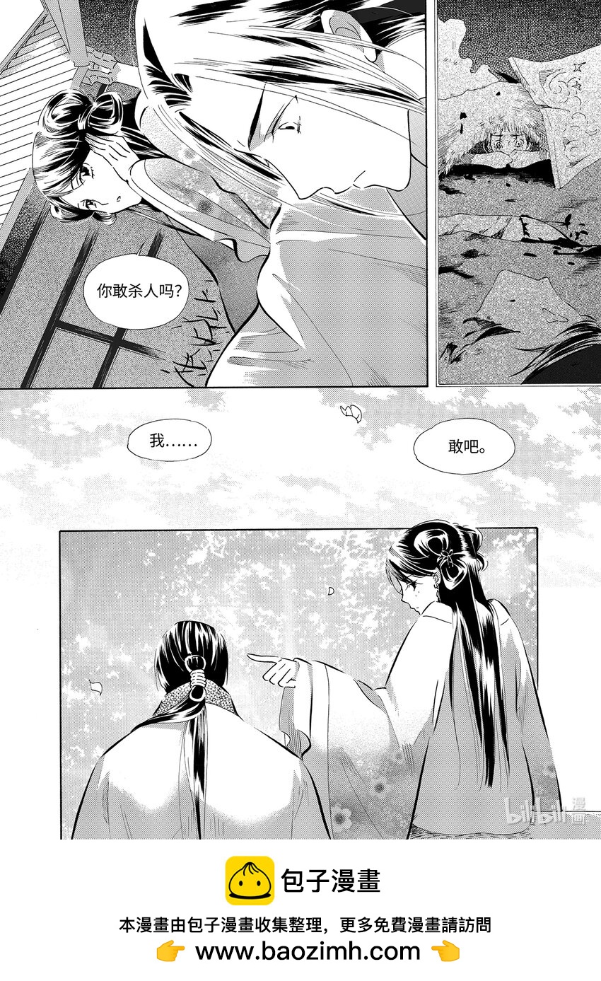 《龙录》<032> 星子（3） 第20页
