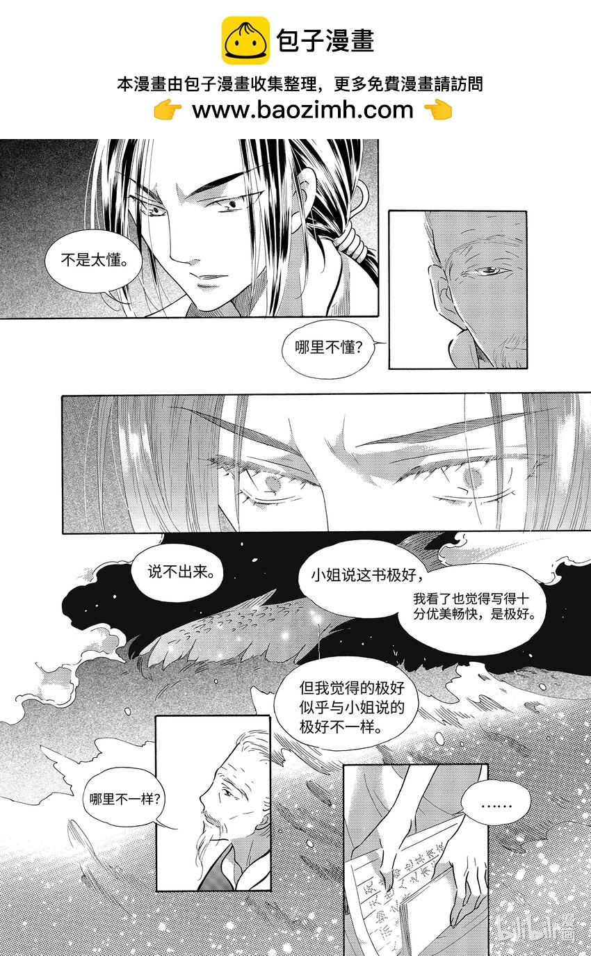 《龙录》<032> 星子（3） 第2页