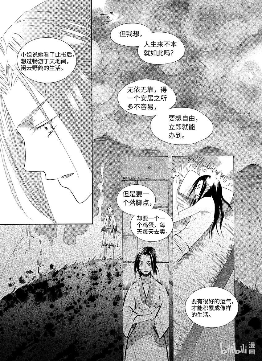 《龙录》<032> 星子（3） 第3页