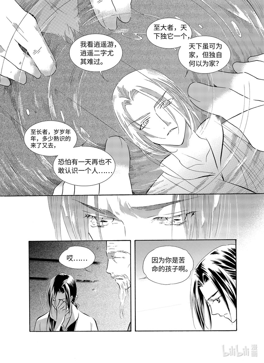 《龙录》<032> 星子（3） 第4页