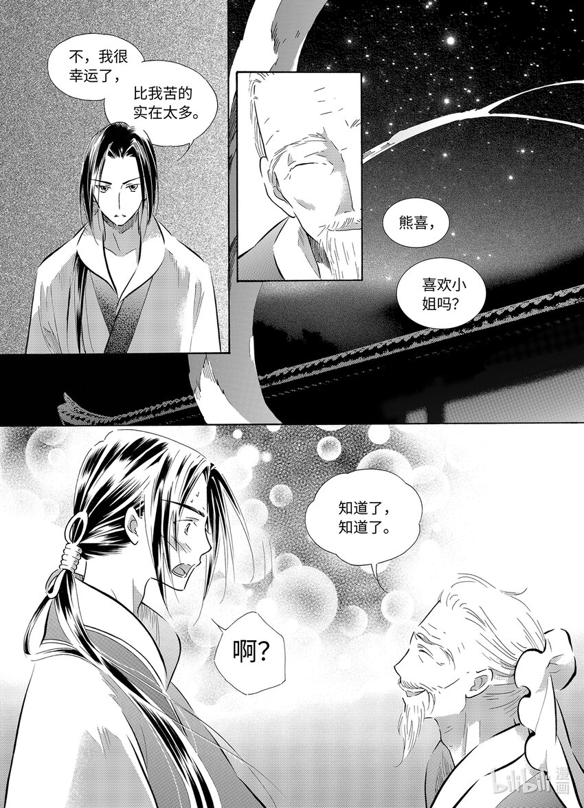 《龙录》<032> 星子（3） 第5页