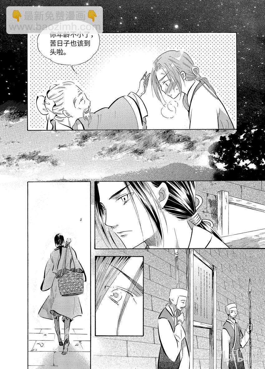 《龙录》<032> 星子（3） 第6页