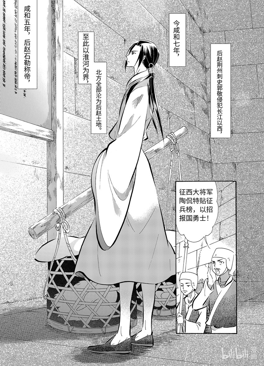 《龙录》<032> 星子（3） 第7页