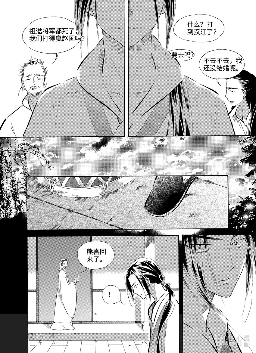 《龙录》<032> 星子（3） 第8页