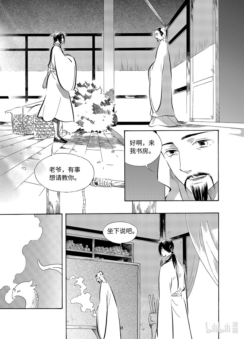 《龙录》<032> 星子（3） 第9页