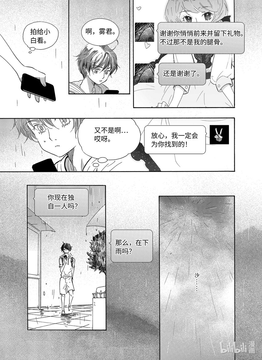 《龙录》<029> 雨 第10页