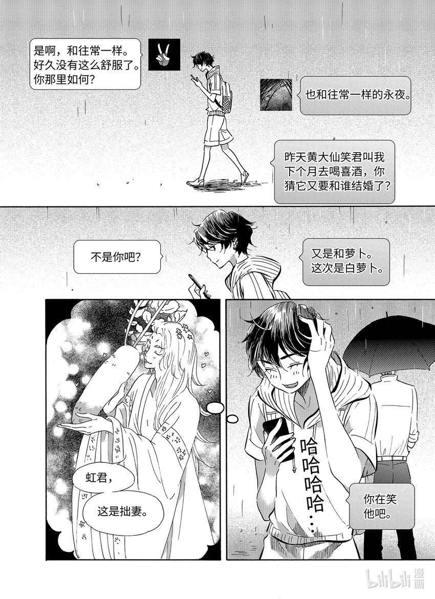 《龙录》<029> 雨 第11页
